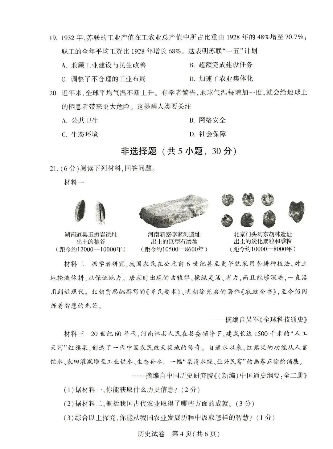 2026河南省中考全科试卷,附参考答案,速来估分-第29张图片-四季读书网