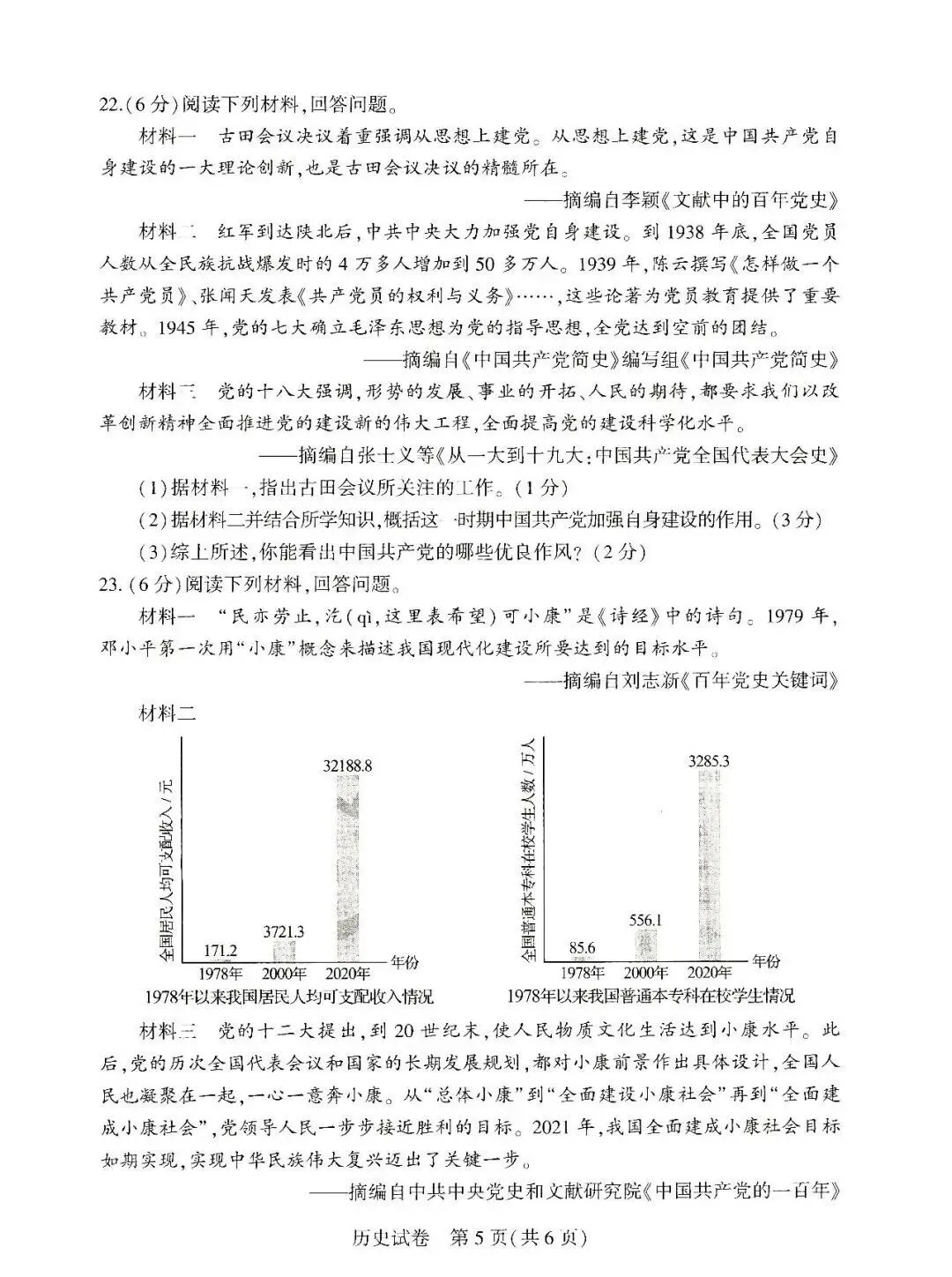 2026河南省中考全科试卷,附参考答案,速来估分-第30张图片-四季读书网