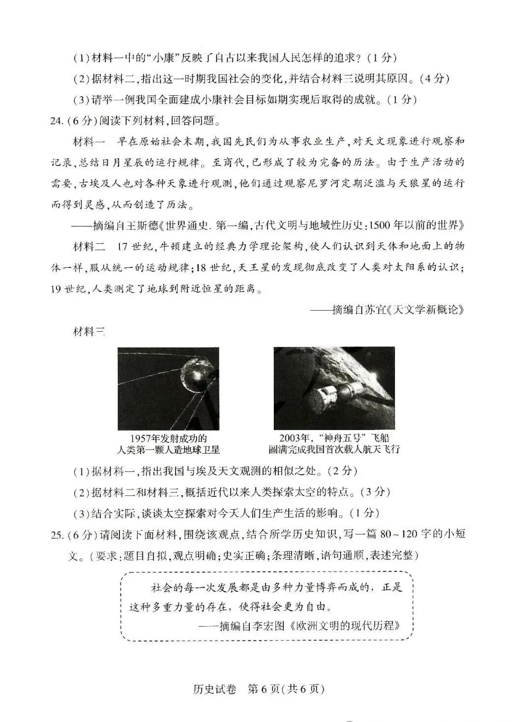 2026河南省中考全科试卷,附参考答案,速来估分-第31张图片-四季读书网