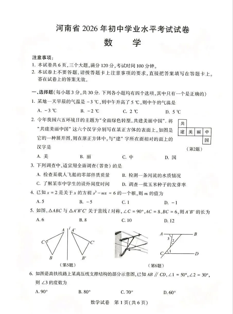 2026河南省中考全科试卷,附参考答案,速来估分-第34张图片-四季读书网