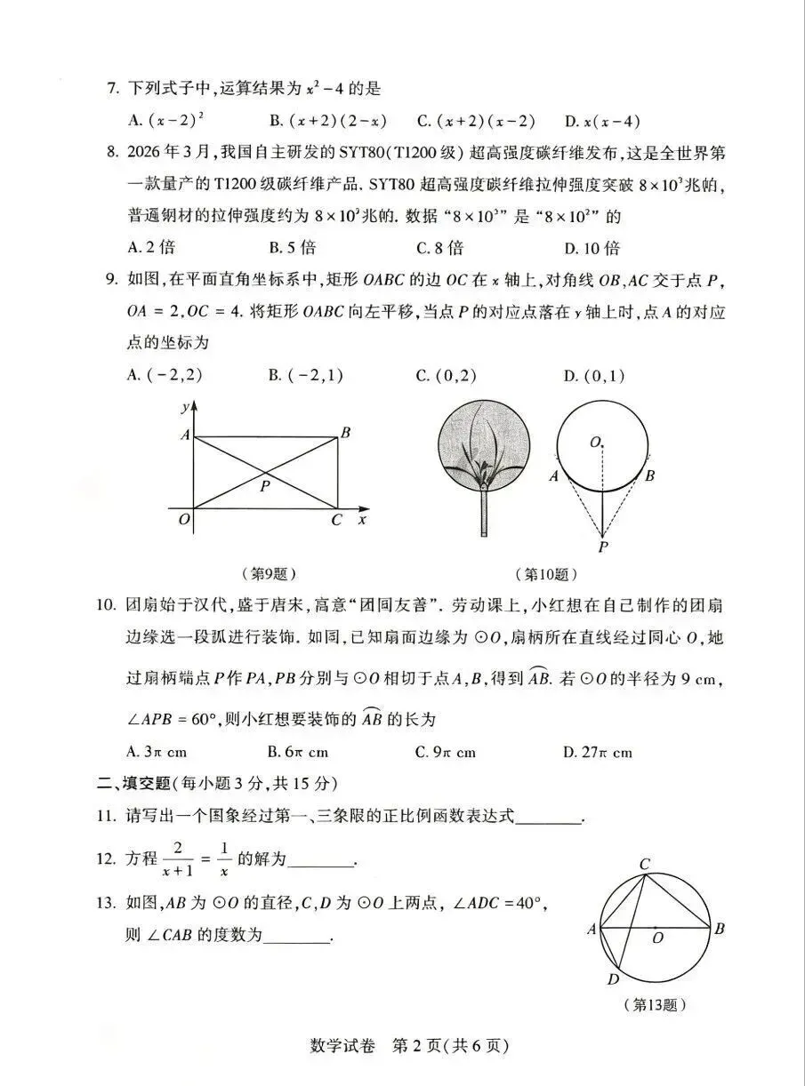 2026河南省中考全科试卷,附参考答案,速来估分-第35张图片-四季读书网