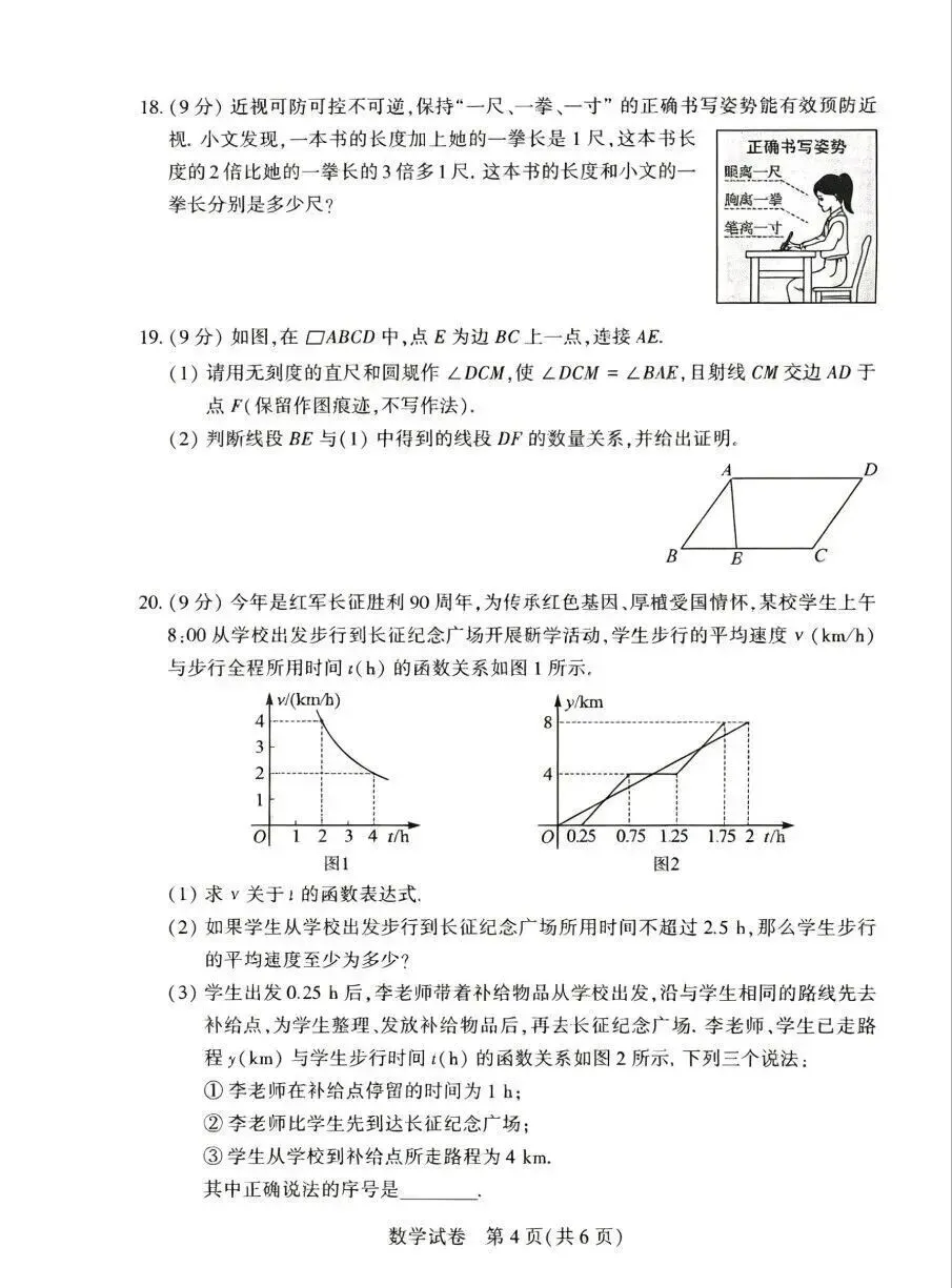 2026河南省中考全科试卷,附参考答案,速来估分-第37张图片-四季读书网