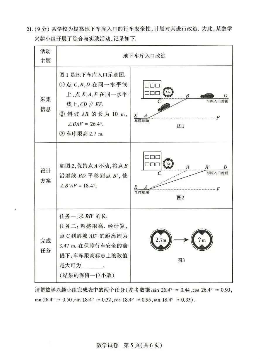 2026河南省中考全科试卷,附参考答案,速来估分-第38张图片-四季读书网