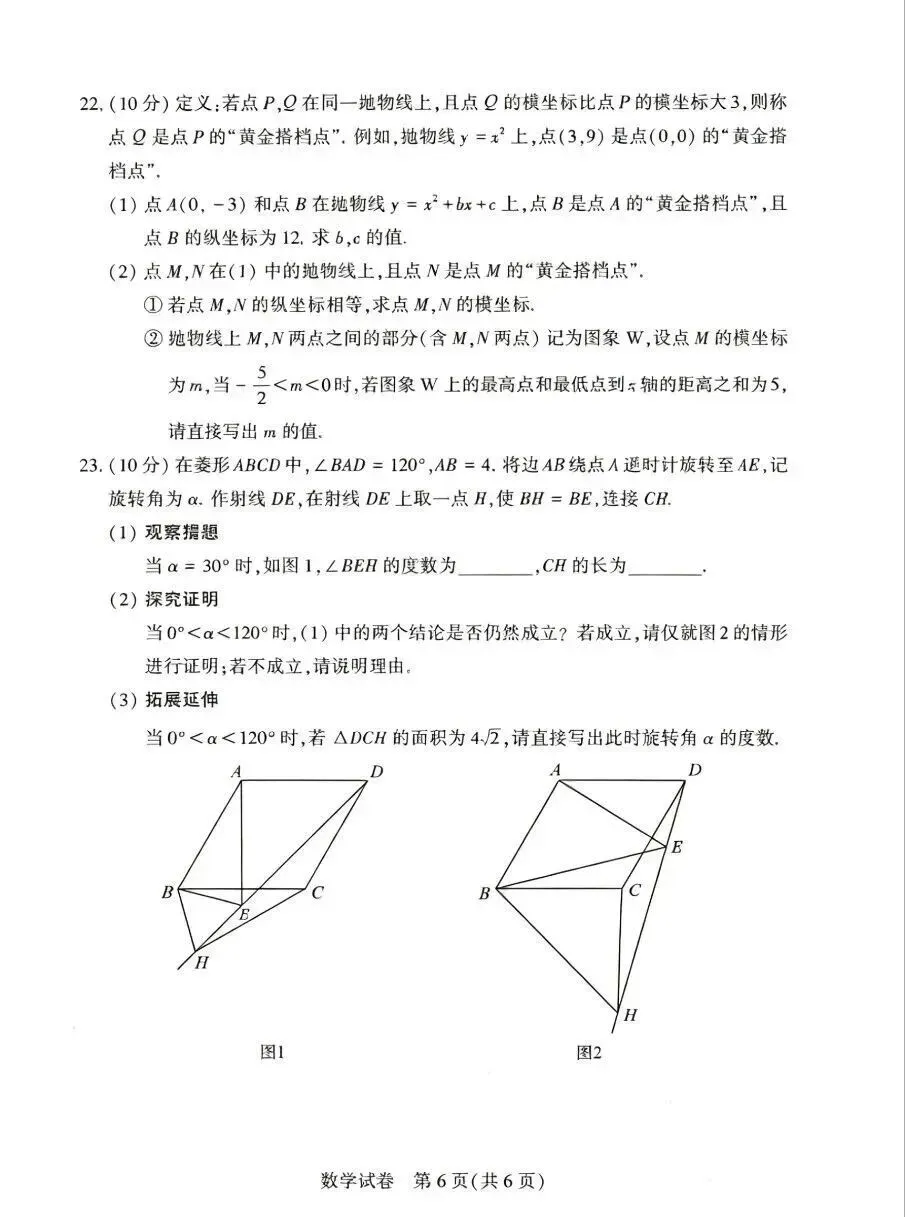 2026河南省中考全科试卷,附参考答案,速来估分-第39张图片-四季读书网