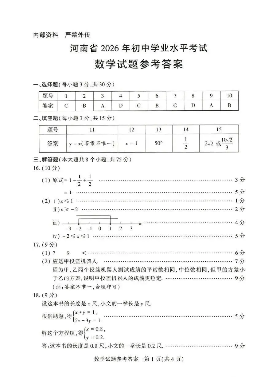 2026河南省中考全科试卷,附参考答案,速来估分-第40张图片-四季读书网