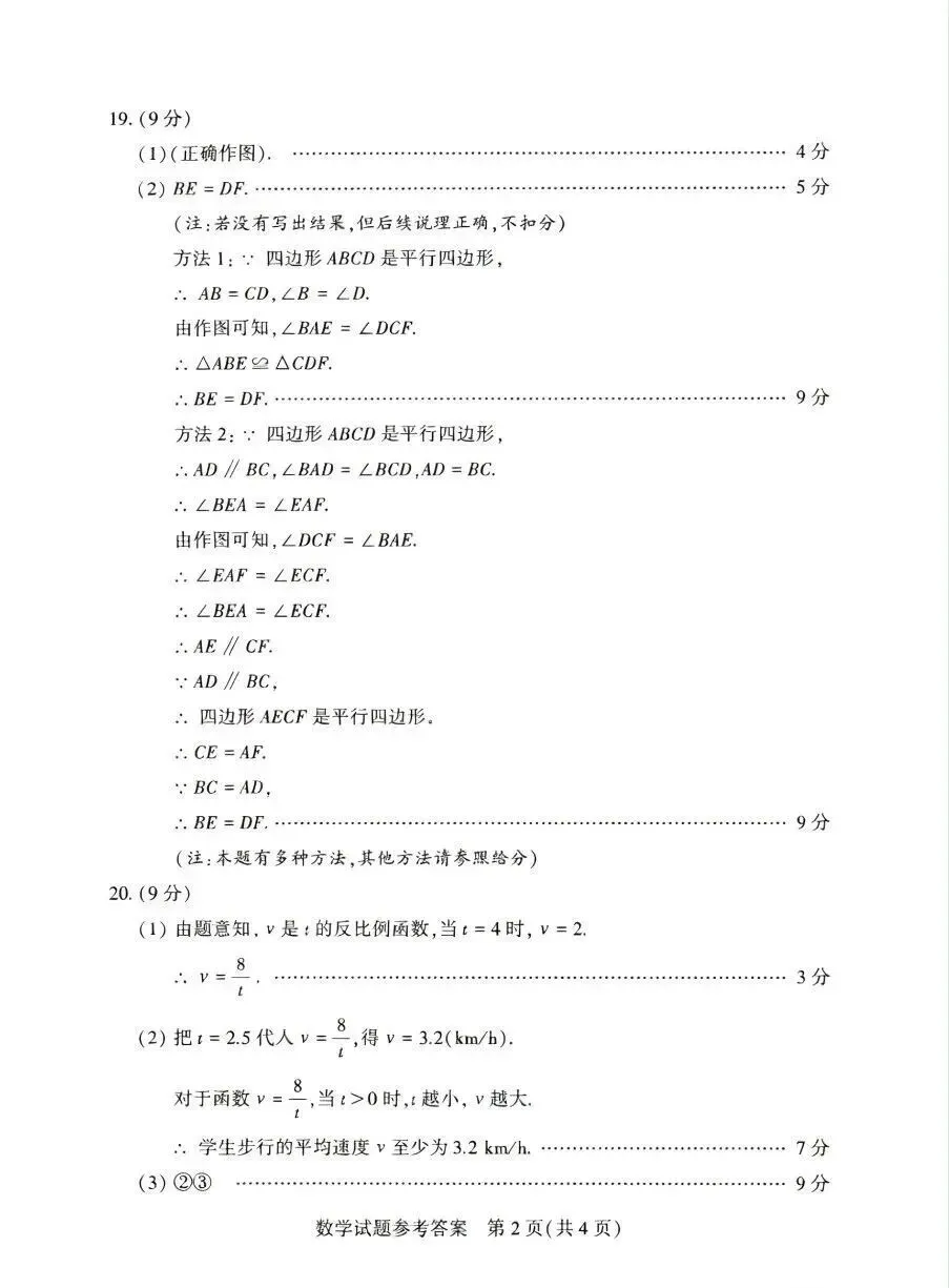 2026河南省中考全科试卷,附参考答案,速来估分-第41张图片-四季读书网