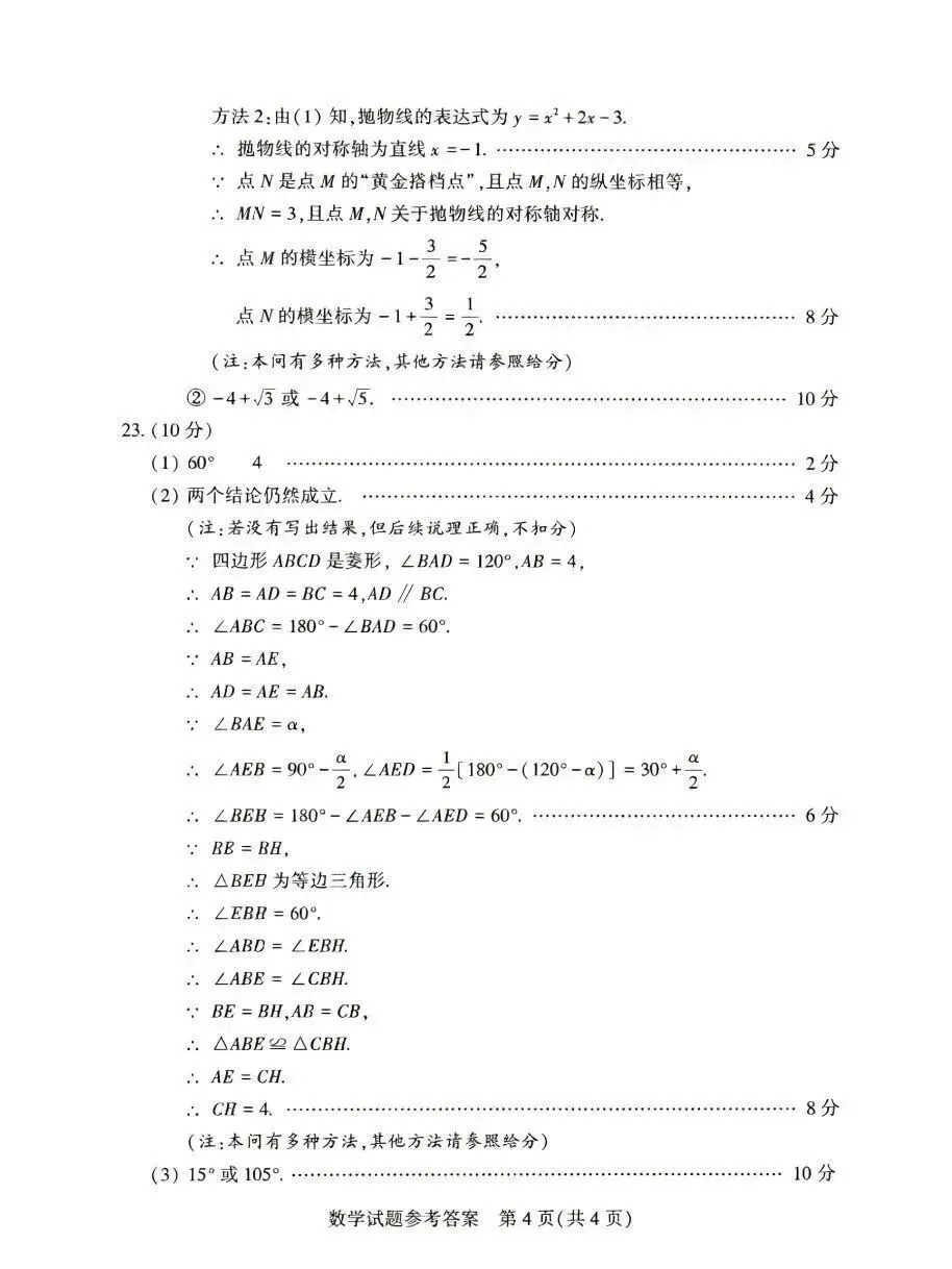 2026河南省中考全科试卷,附参考答案,速来估分-第43张图片-四季读书网