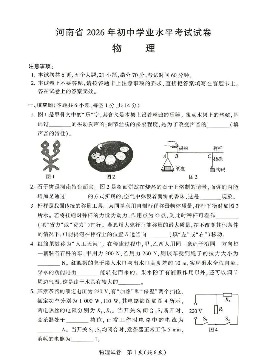 2026河南省中考全科试卷,附参考答案,速来估分-第44张图片-四季读书网