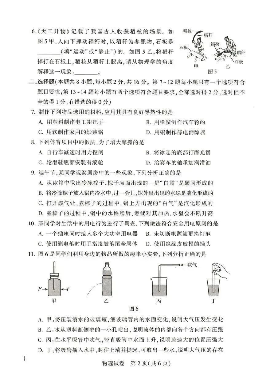 2026河南省中考全科试卷,附参考答案,速来估分-第45张图片-四季读书网