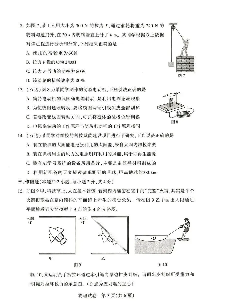 2026河南省中考全科试卷,附参考答案,速来估分-第46张图片-四季读书网