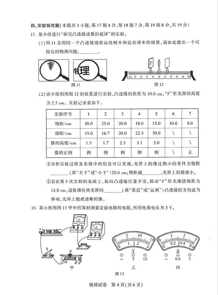 2026河南省中考全科试卷,附参考答案,速来估分-第47张图片-四季读书网