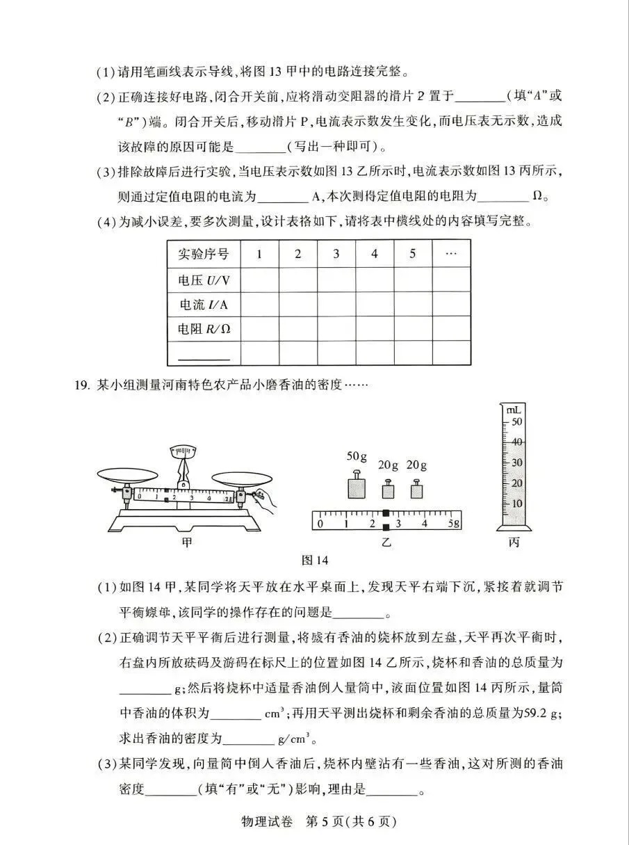 2026河南省中考全科试卷,附参考答案,速来估分-第48张图片-四季读书网