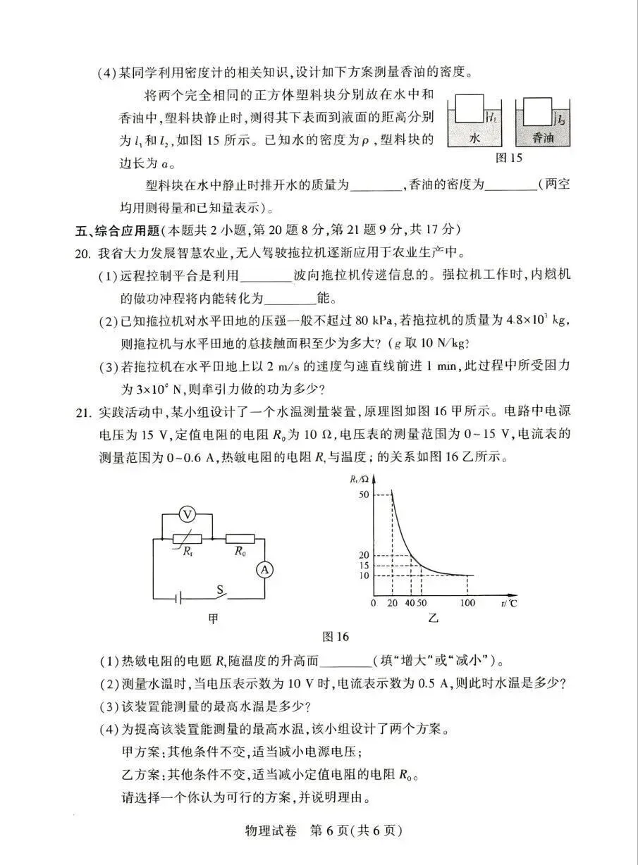 2026河南省中考全科试卷,附参考答案,速来估分-第49张图片-四季读书网