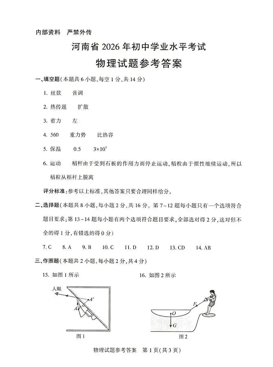 2026河南省中考全科试卷,附参考答案,速来估分-第50张图片-四季读书网