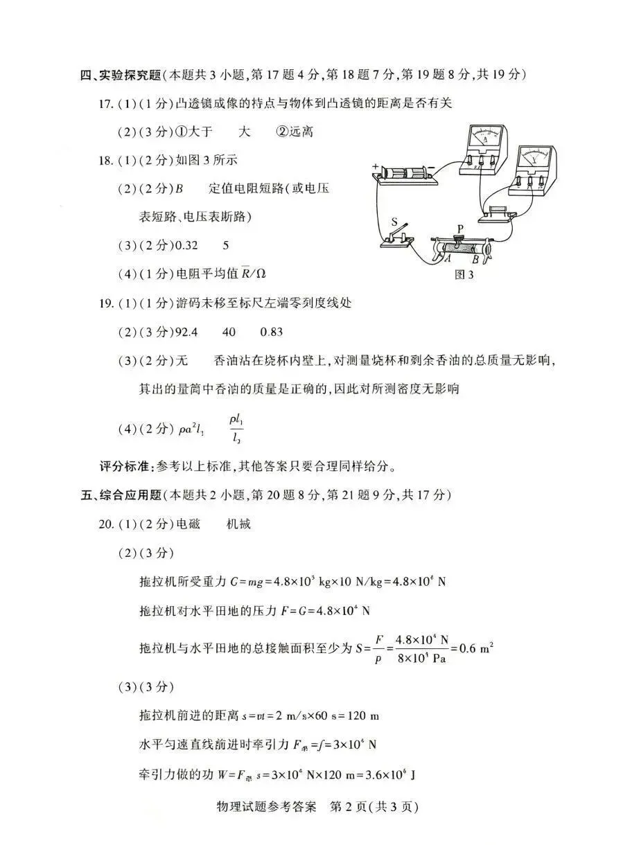 2026河南省中考全科试卷,附参考答案,速来估分-第51张图片-四季读书网
