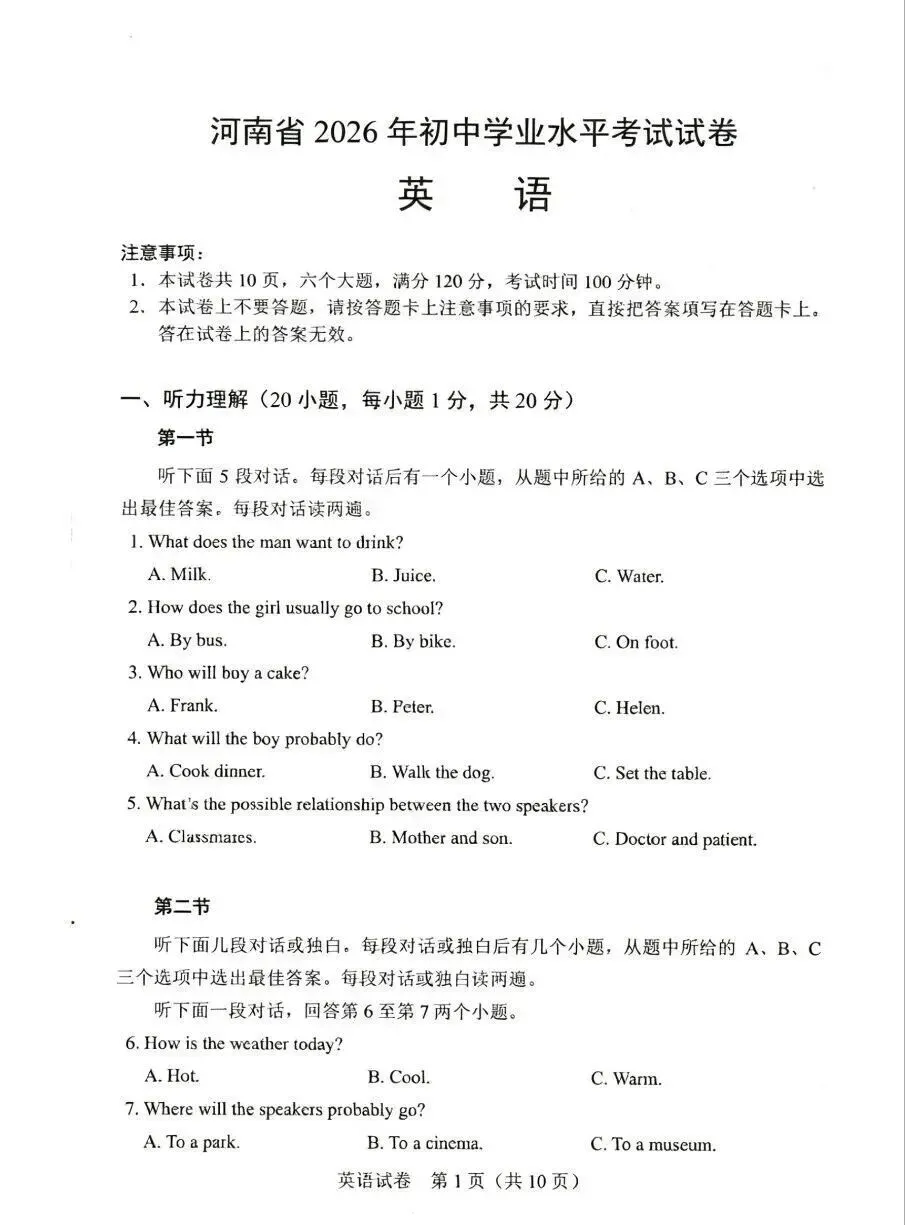 2026河南省中考全科试卷,附参考答案,速来估分-第53张图片-四季读书网