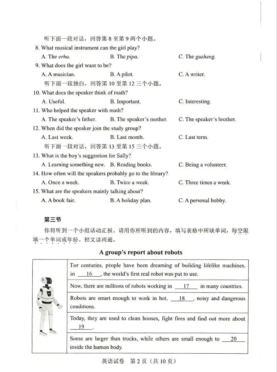 2026河南省中考全科试卷,附参考答案,速来估分-第54张图片-四季读书网