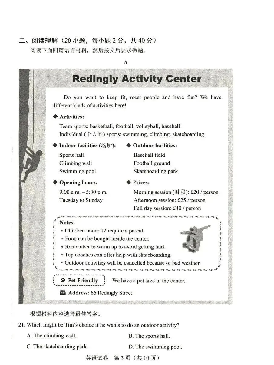 2026河南省中考全科试卷,附参考答案,速来估分-第55张图片-四季读书网