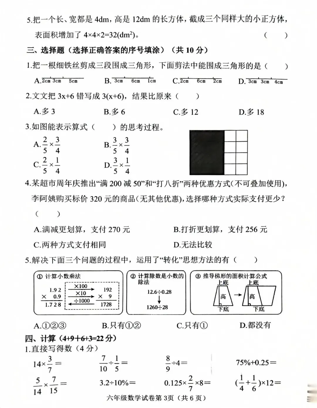 2026春六年级毕业综合素质测评数学试卷-第3张图片-四季读书网