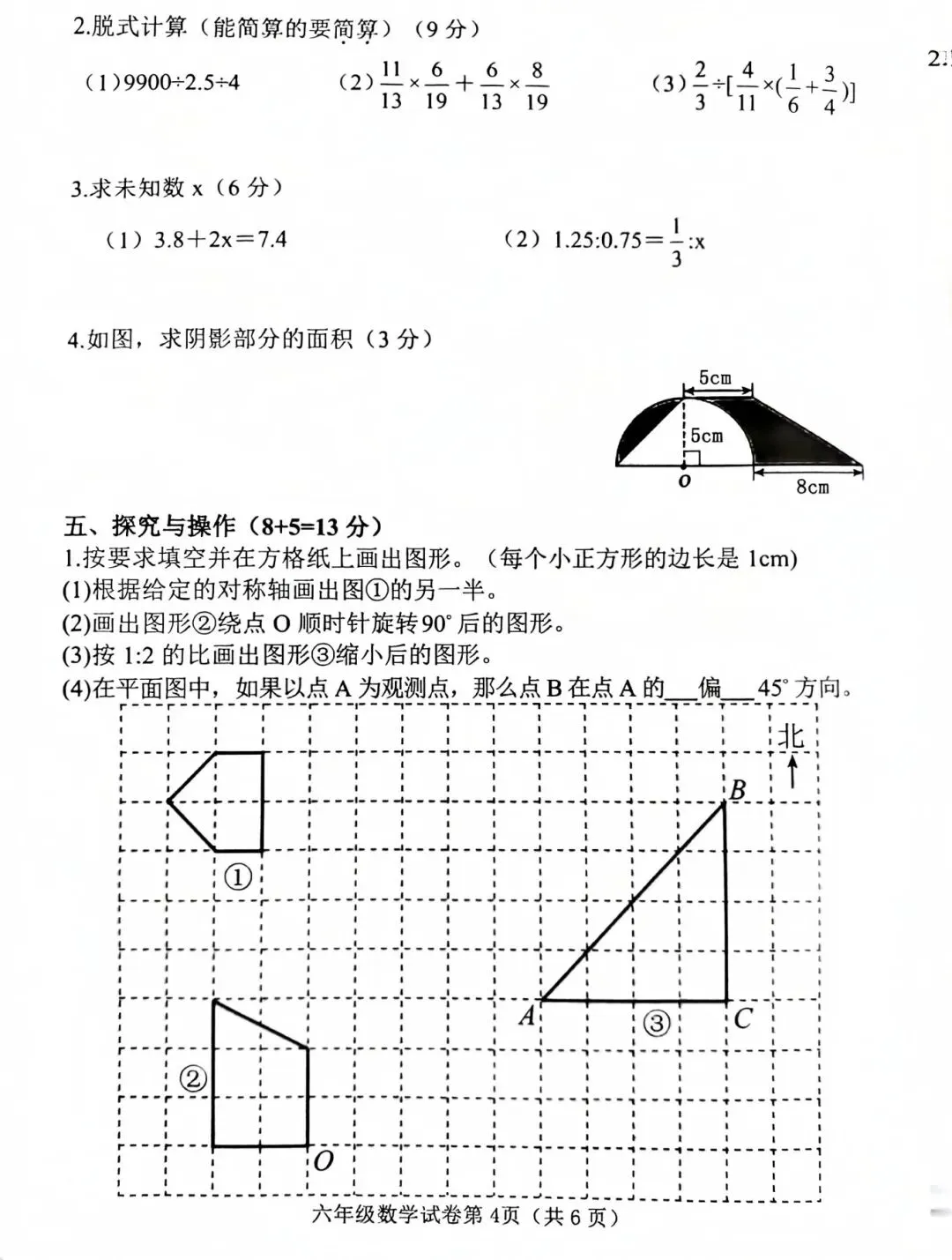 2026春六年级毕业综合素质测评数学试卷-第4张图片-四季读书网