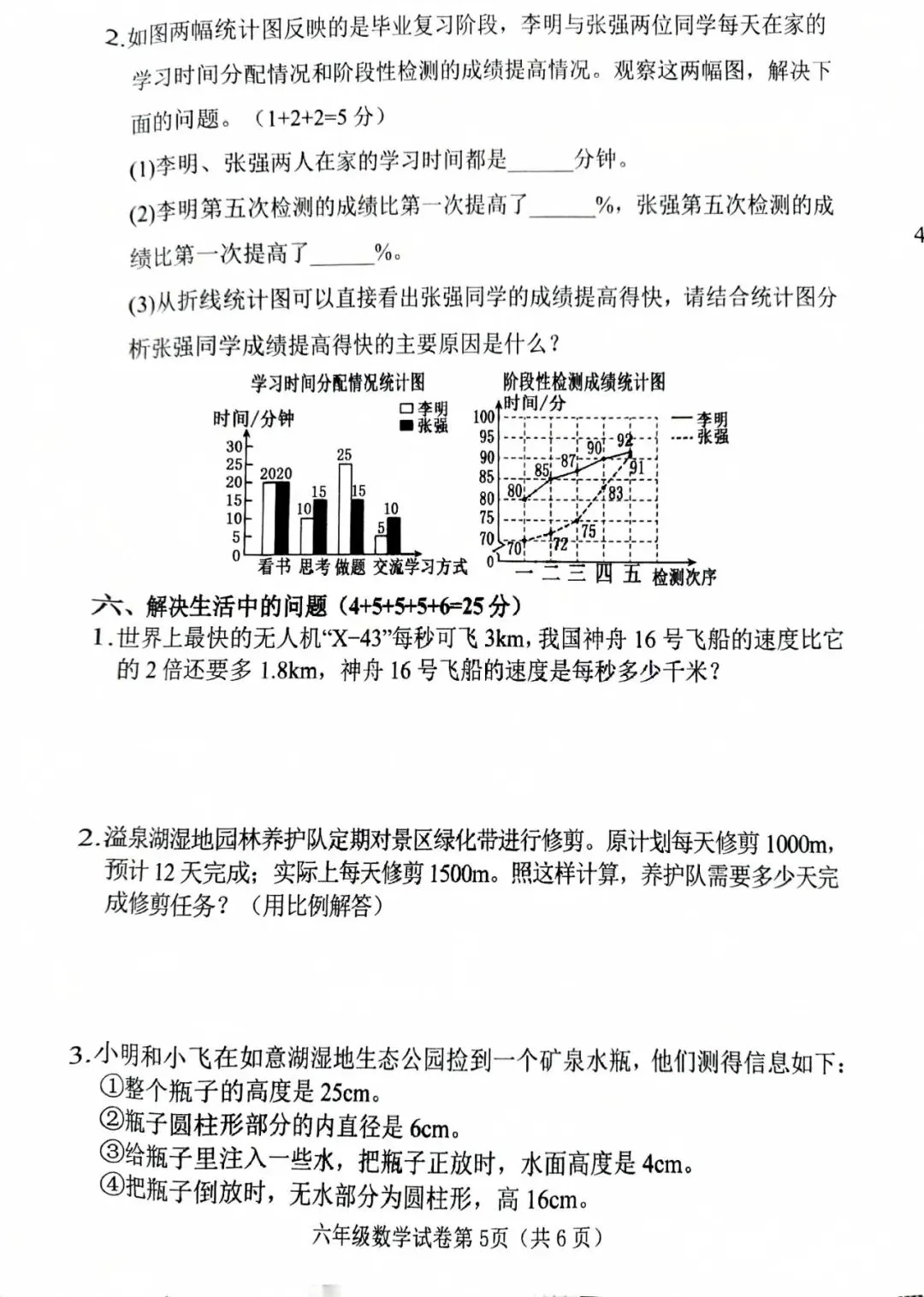 2026春六年级毕业综合素质测评数学试卷-第5张图片-四季读书网
