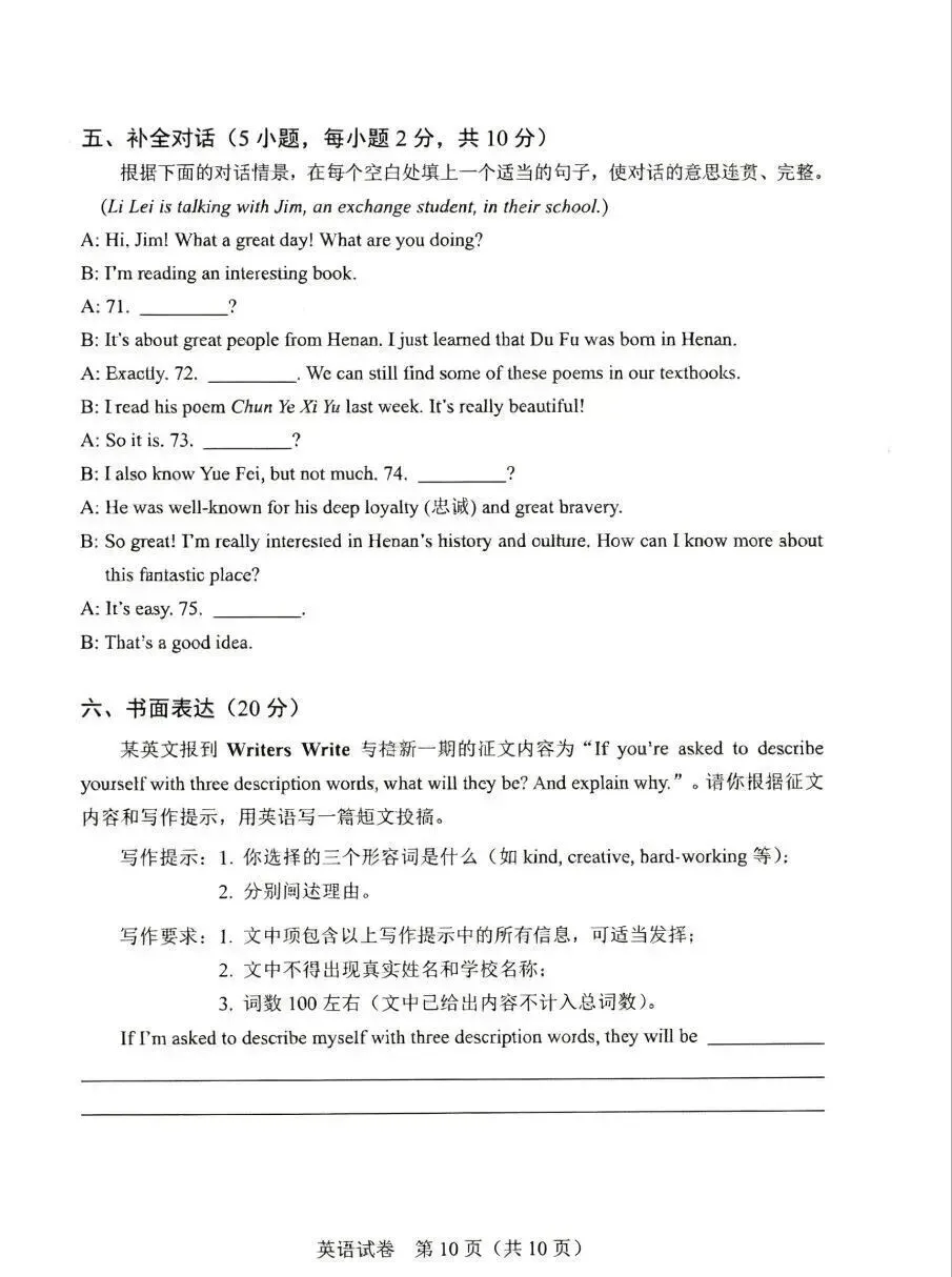2026河南省中考全科试卷,附参考答案,速来估分-第62张图片-四季读书网