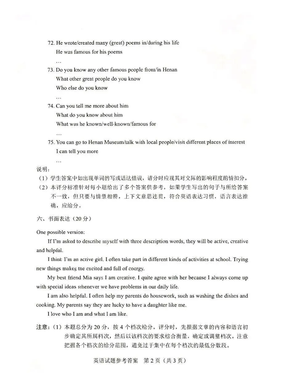 2026河南省中考全科试卷,附参考答案,速来估分-第64张图片-四季读书网