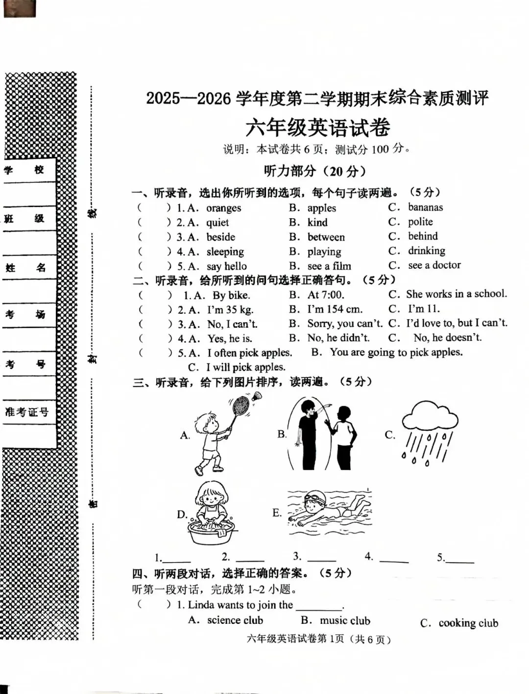2026春六年级毕业综合素质测评英语试卷-第1张图片-四季读书网