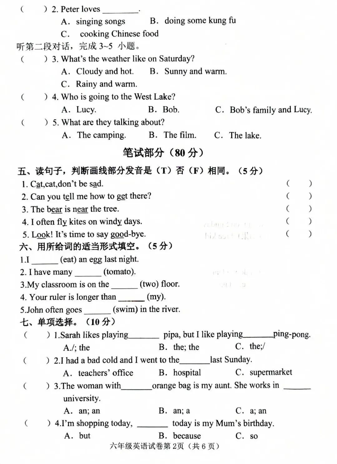 2026春六年级毕业综合素质测评英语试卷-第2张图片-四季读书网