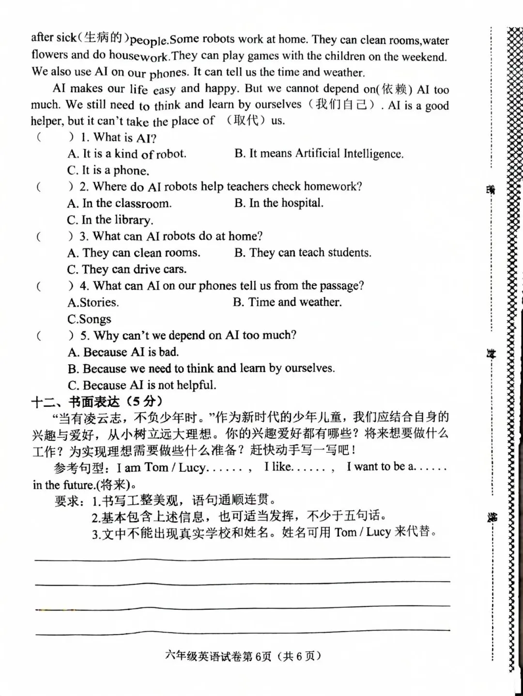 2026春六年级毕业综合素质测评英语试卷-第6张图片-四季读书网
