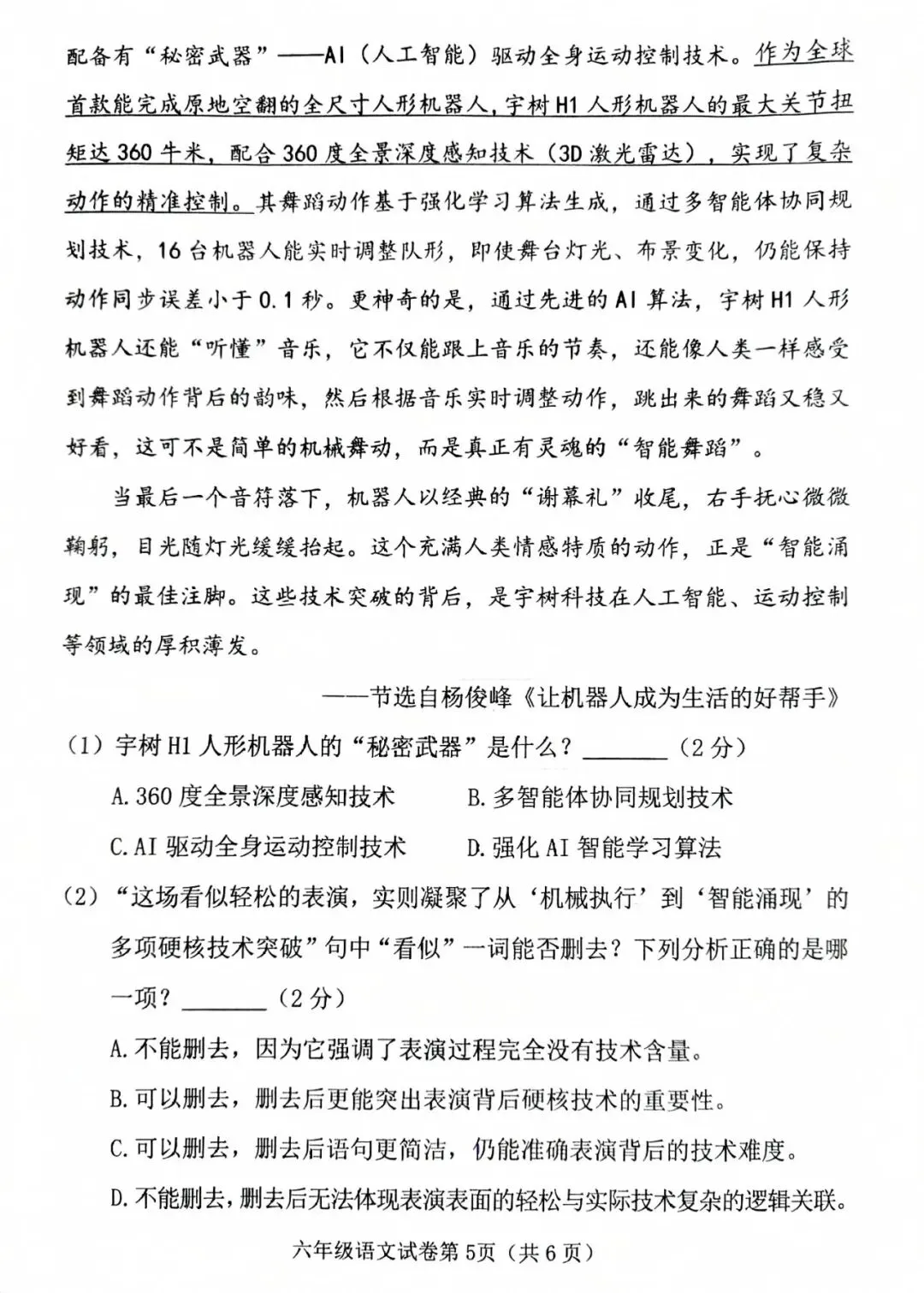 2026春六年级毕业综合素质测评语文试卷-第5张图片-四季读书网