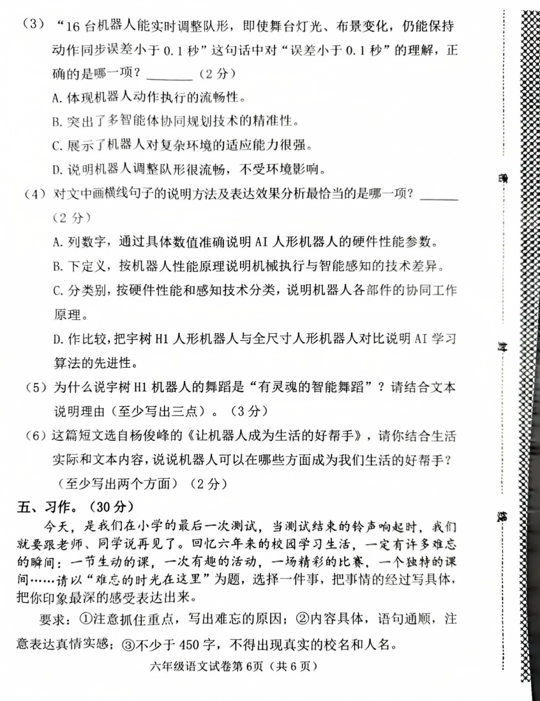 2026春六年级毕业综合素质测评语文试卷-第6张图片-四季读书网