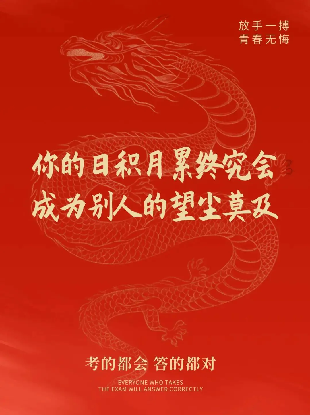 写给即将奔赴考场的你:试卷有密封线,人生没有封顶线-第1张图片-四季读书网