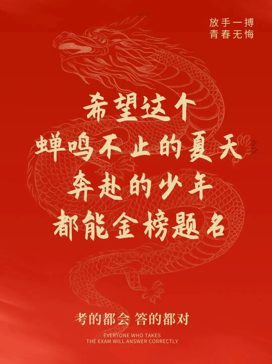写给即将奔赴考场的你:试卷有密封线,人生没有封顶线-第2张图片-四季读书网