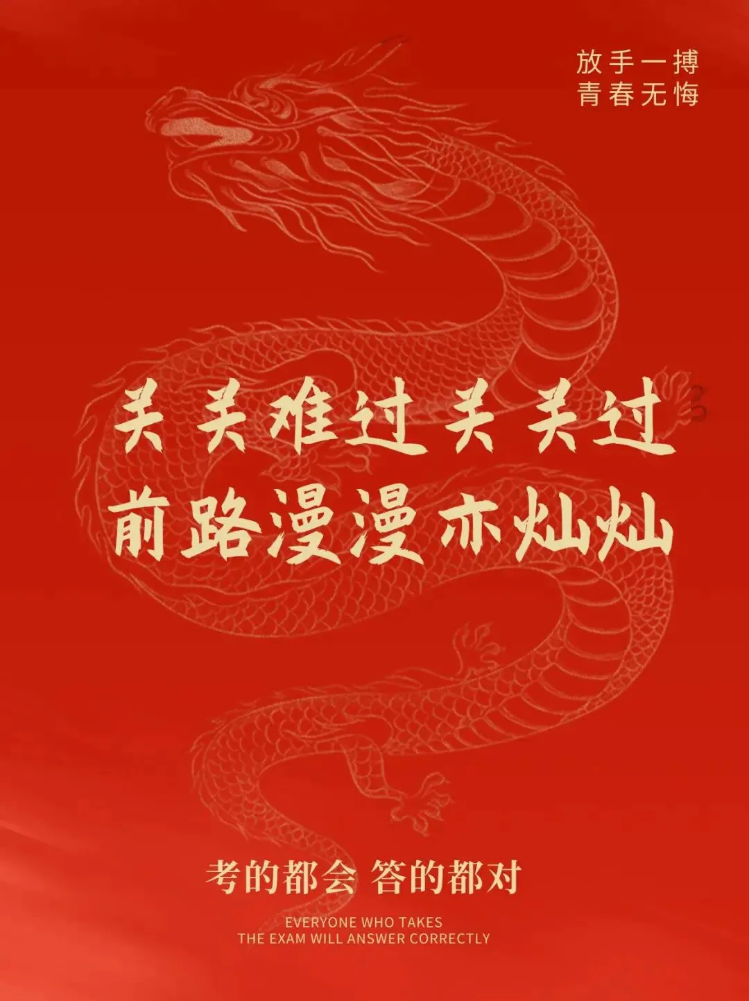 写给即将奔赴考场的你:试卷有密封线,人生没有封顶线-第3张图片-四季读书网