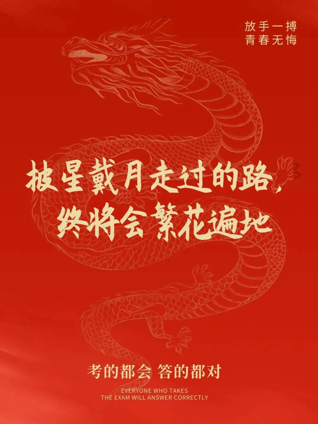 写给即将奔赴考场的你:试卷有密封线,人生没有封顶线-第4张图片-四季读书网