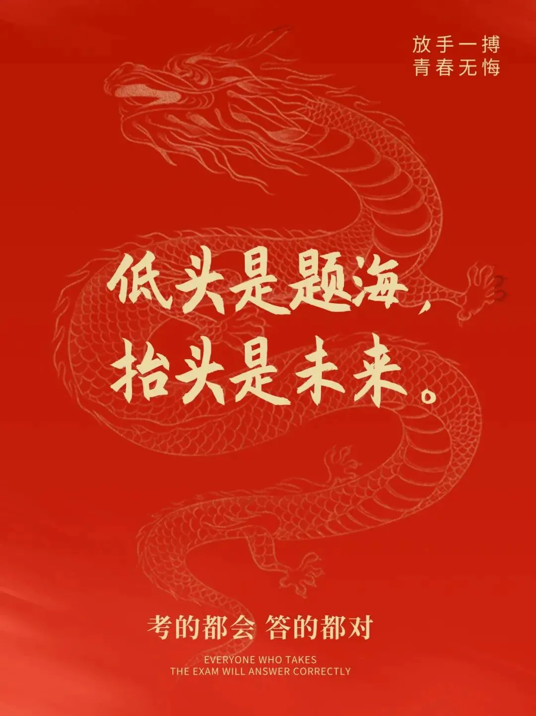 写给即将奔赴考场的你:试卷有密封线,人生没有封顶线-第5张图片-四季读书网