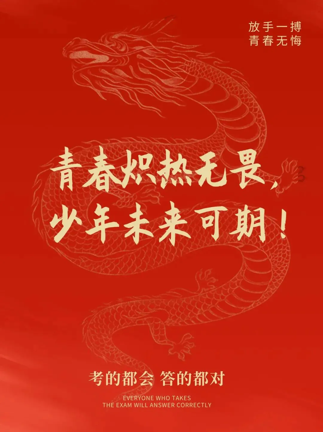 写给即将奔赴考场的你:试卷有密封线,人生没有封顶线-第6张图片-四季读书网