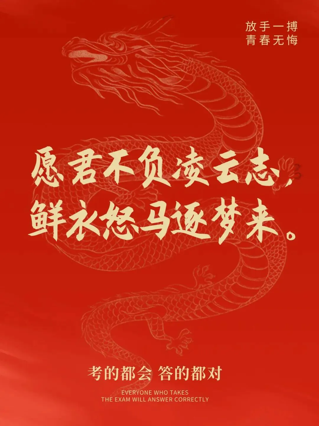 写给即将奔赴考场的你:试卷有密封线,人生没有封顶线-第7张图片-四季读书网