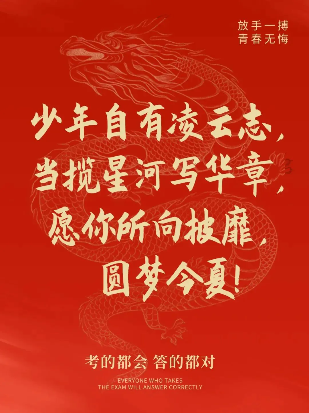写给即将奔赴考场的你:试卷有密封线,人生没有封顶线-第8张图片-四季读书网