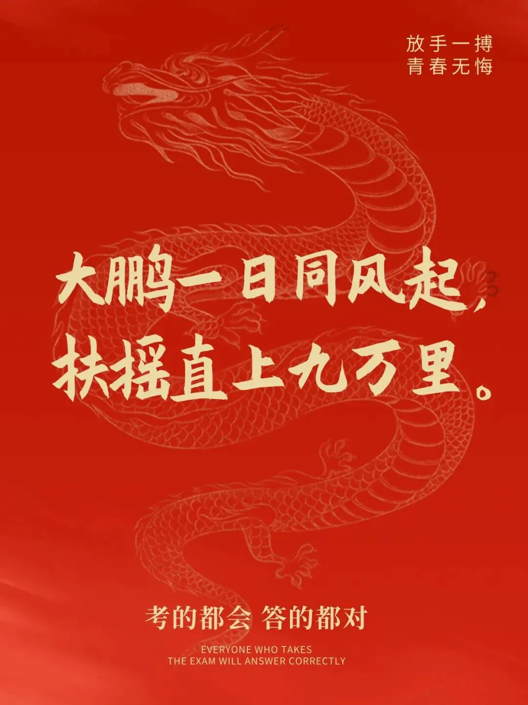 写给即将奔赴考场的你:试卷有密封线,人生没有封顶线-第9张图片-四季读书网