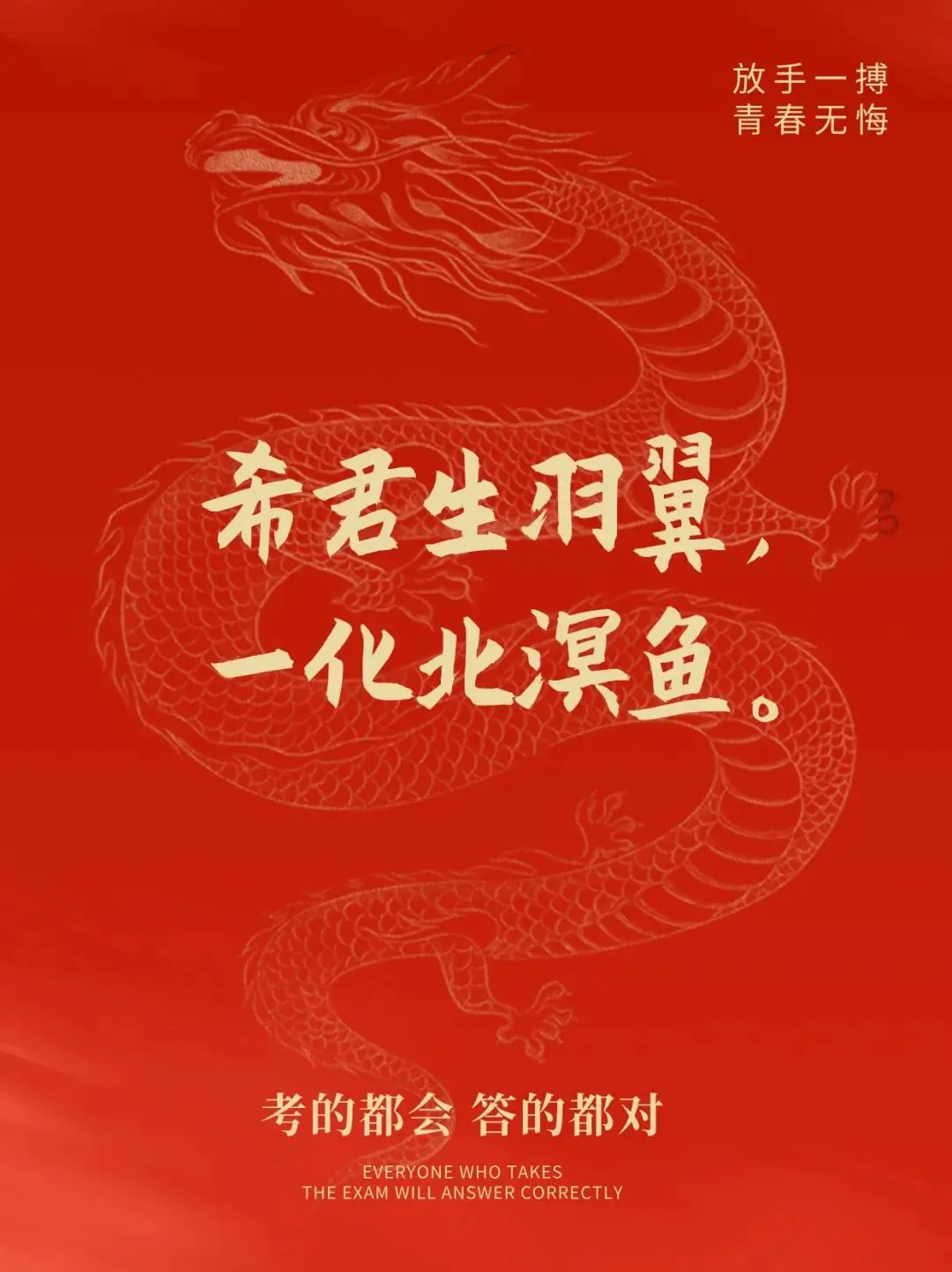 写给即将奔赴考场的你:试卷有密封线,人生没有封顶线-第10张图片-四季读书网