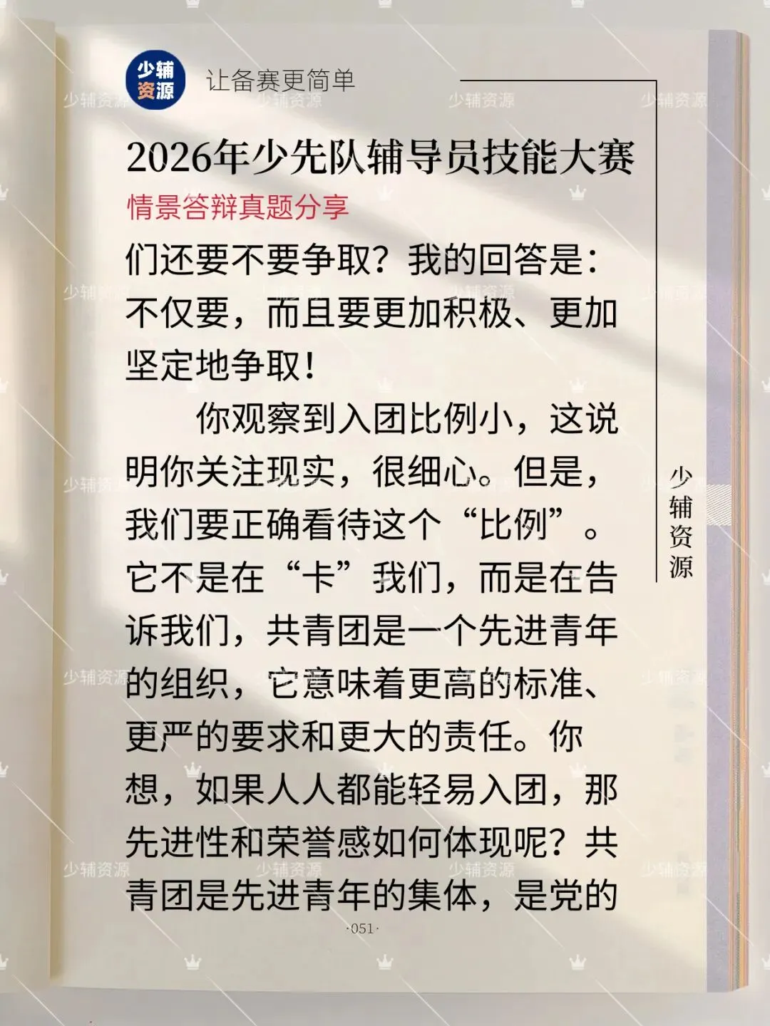 【江苏省】少先队辅导员技能大赛真题-第5张图片-四季读书网
