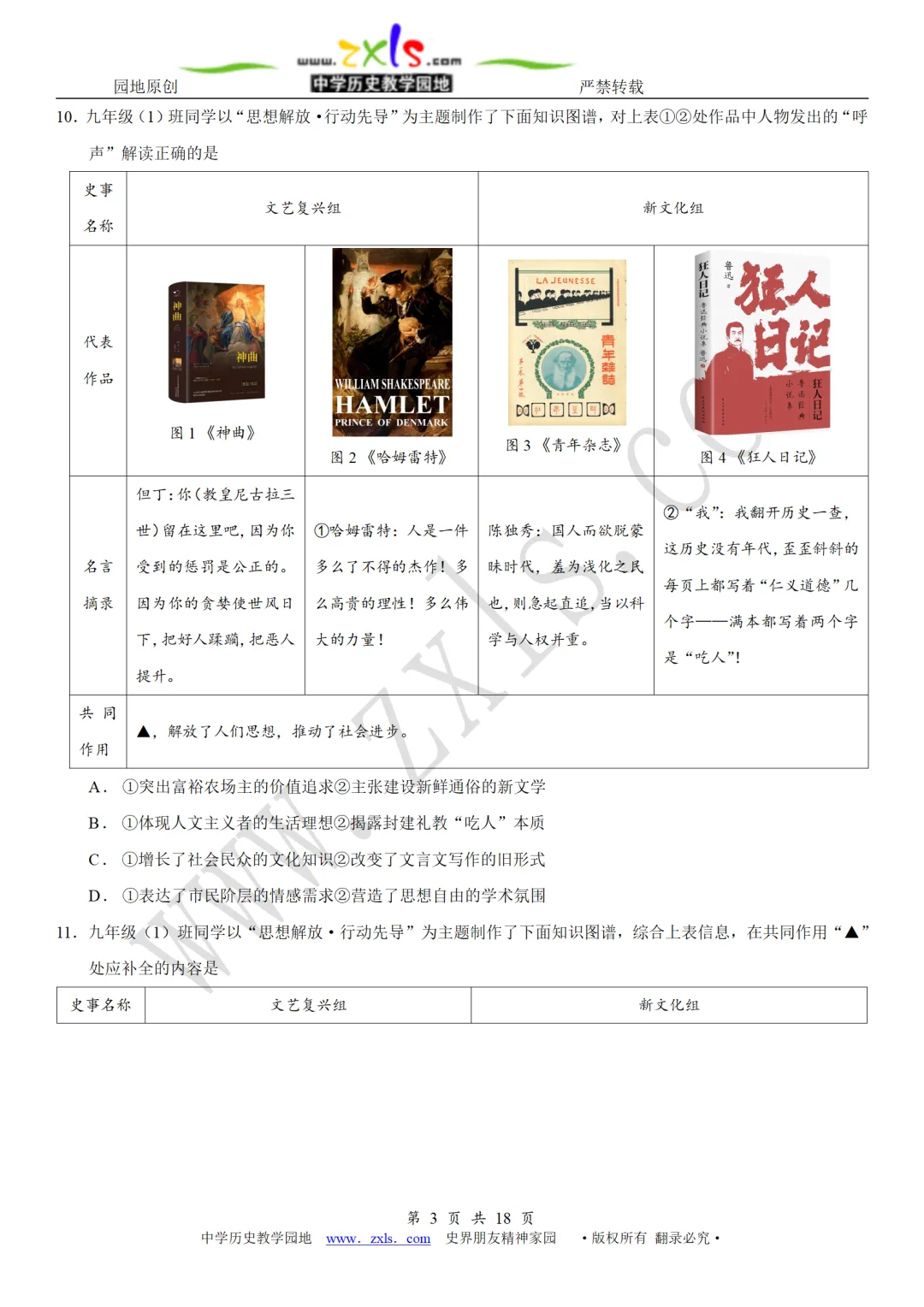 中考真题 | 2026年山西省中考历史试题【含解析】-第4张图片-四季读书网