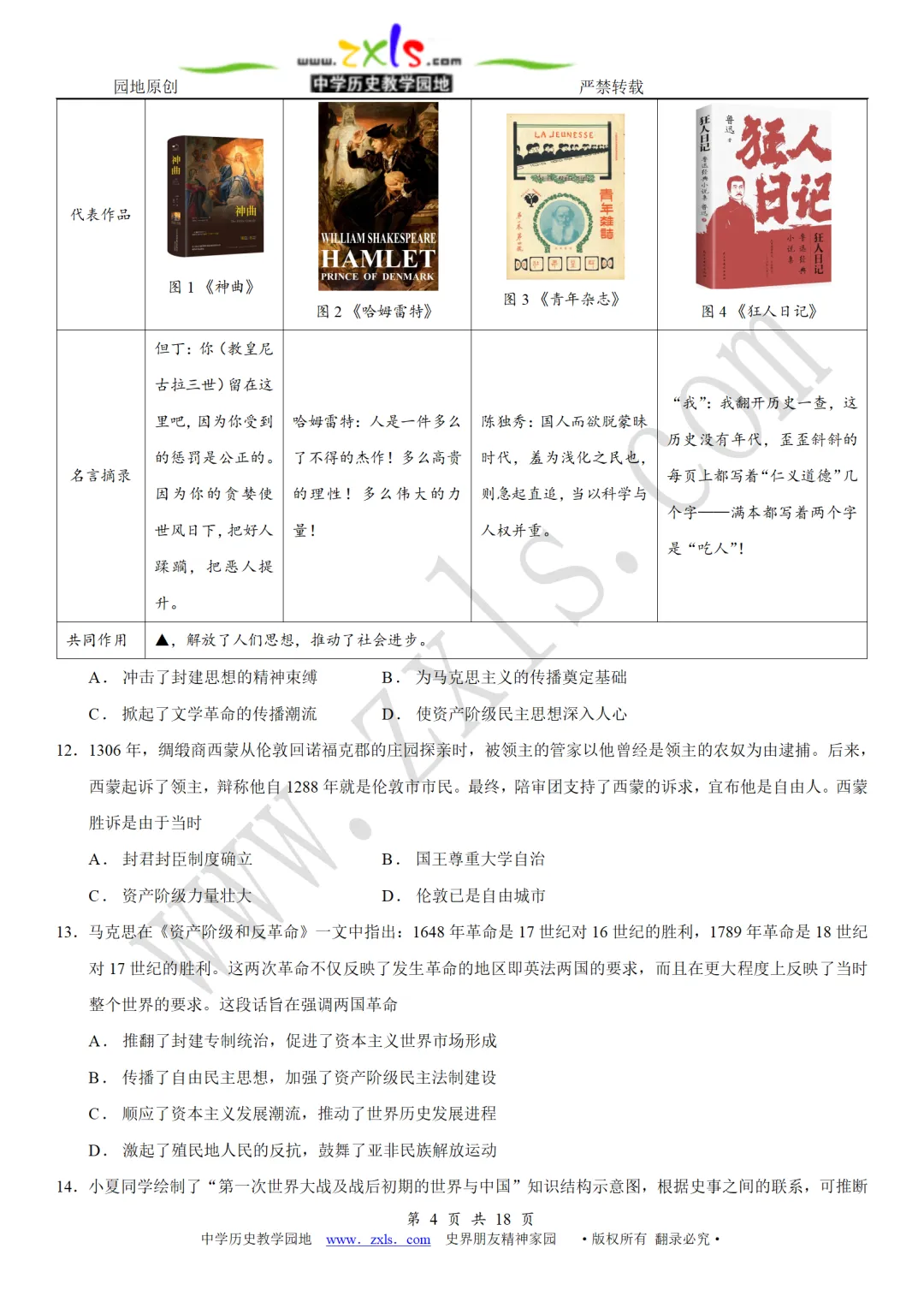 中考真题 | 2026年山西省中考历史试题【含解析】-第5张图片-四季读书网