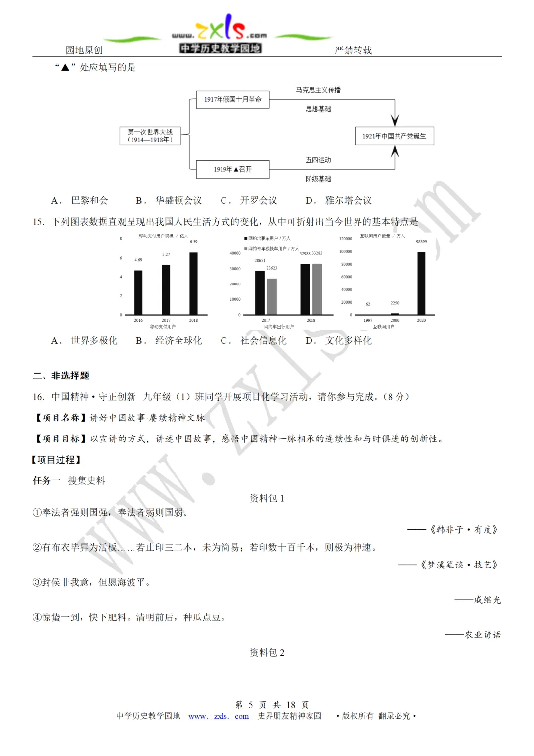 中考真题 | 2026年山西省中考历史试题【含解析】-第6张图片-四季读书网