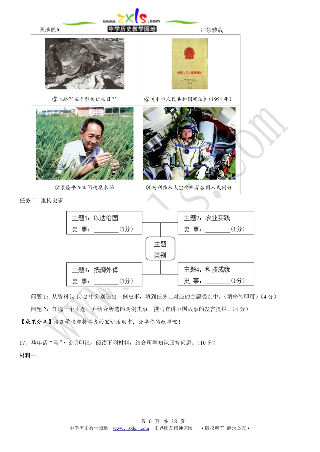 中考真题 | 2026年山西省中考历史试题【含解析】-第7张图片-四季读书网