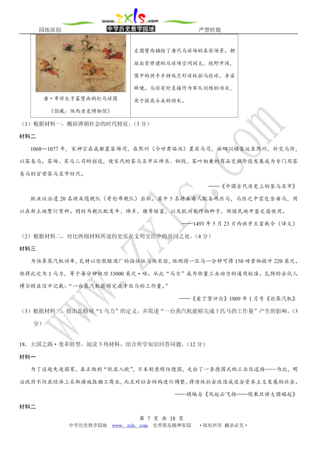 中考真题 | 2026年山西省中考历史试题【含解析】-第8张图片-四季读书网