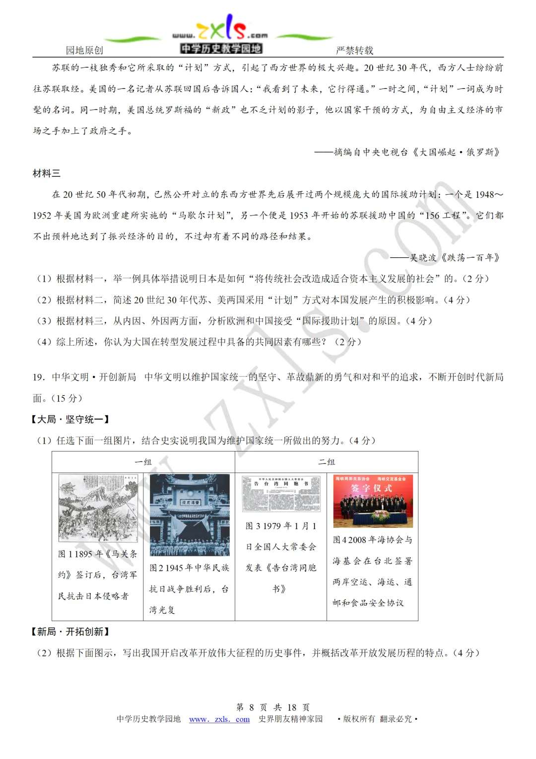 中考真题 | 2026年山西省中考历史试题【含解析】-第9张图片-四季读书网