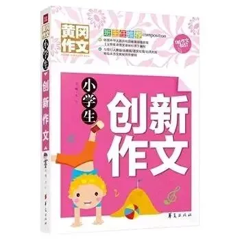 中考话题作文创新的几点建议-第4张图片-四季读书网